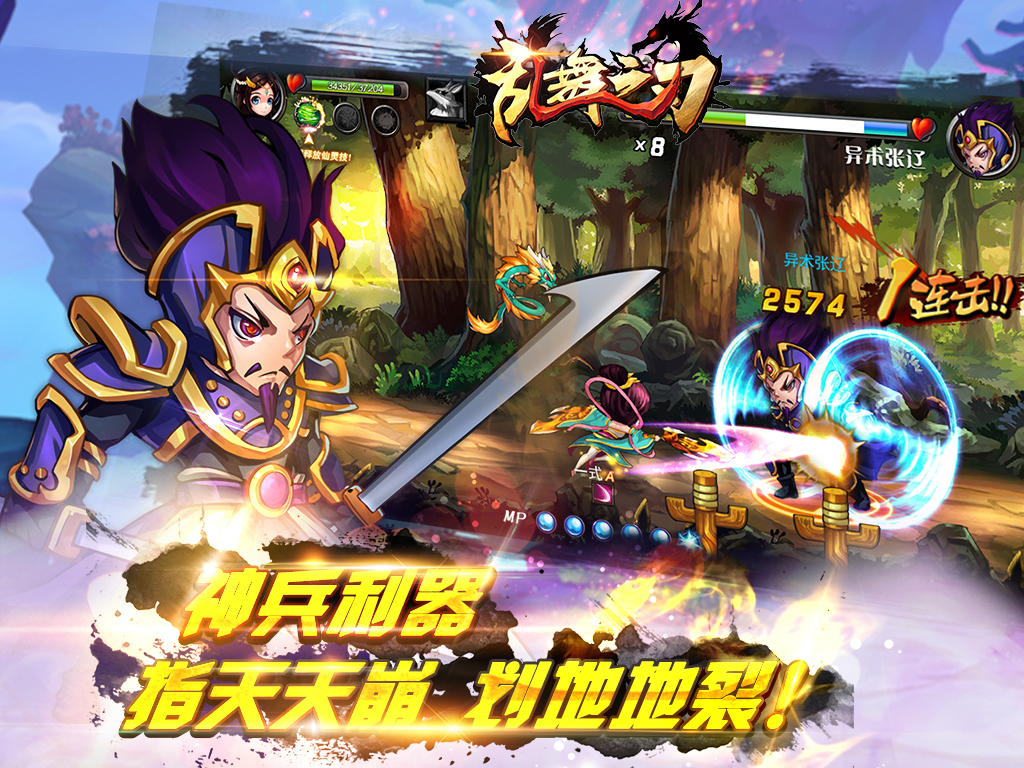 乱舞之刃多酷版