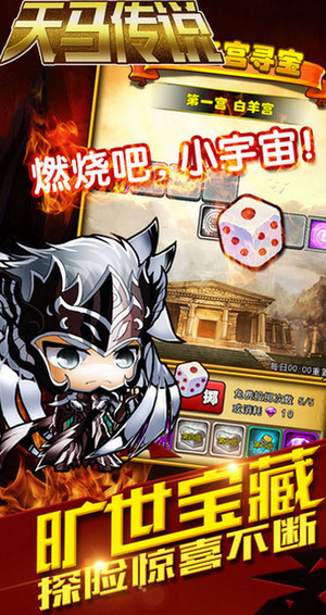 天马传说iphone/ipad版
