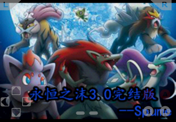 口袋妖怪永恒之沫3.0