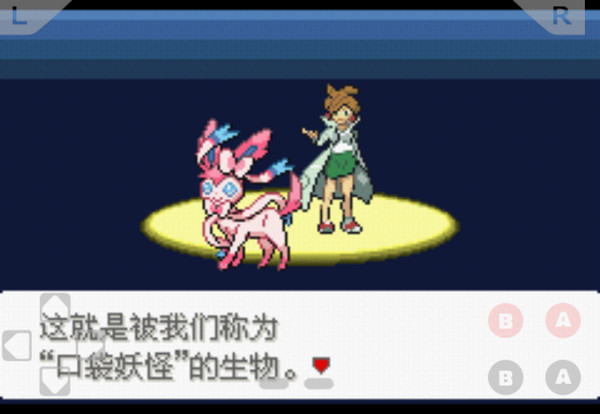 口袋妖怪永恒之沫3.0