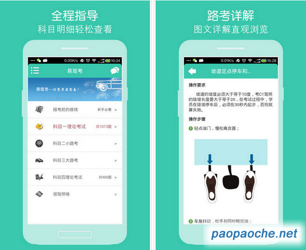 易駕考電腦版