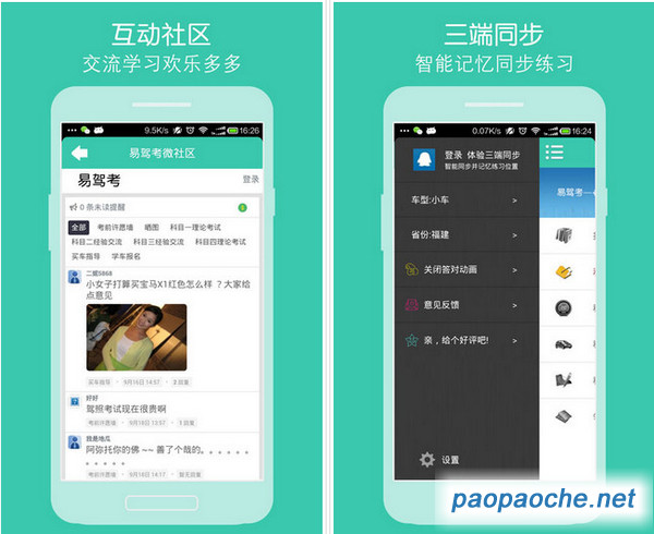 易駕考電腦版