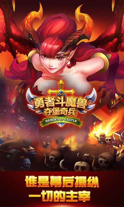 夺堡奇兵多酷版