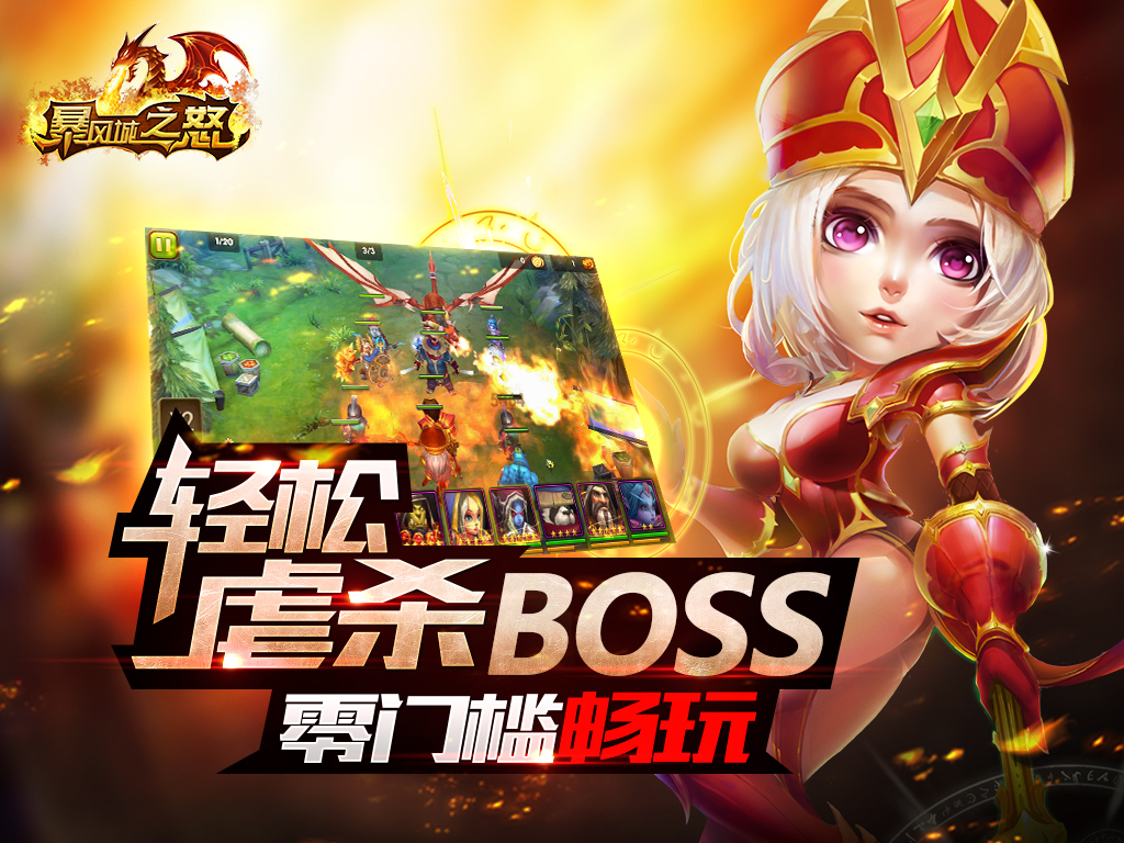 暴风城之怒多酷版