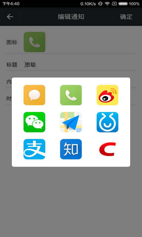 裝逼通知