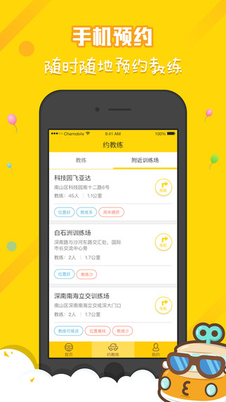 萌萌學(xué)車iphone版