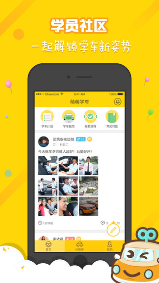 萌萌學(xué)車iphone版