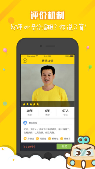 萌萌學(xué)車iphone版