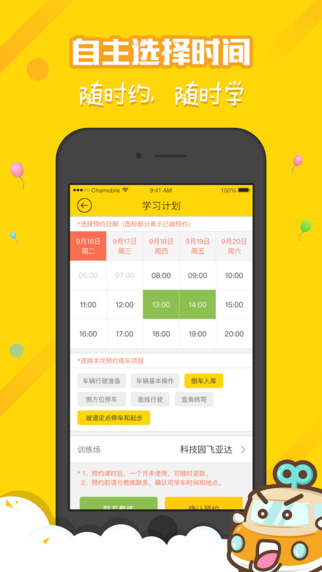 萌萌學(xué)車iphone版