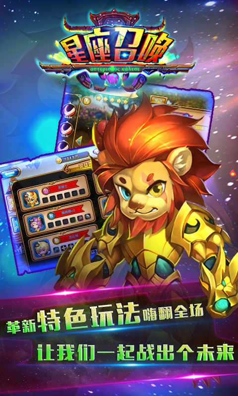 星座召喚多酷版