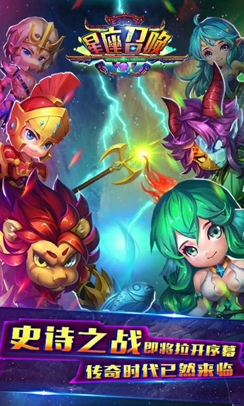 星座召喚多酷版