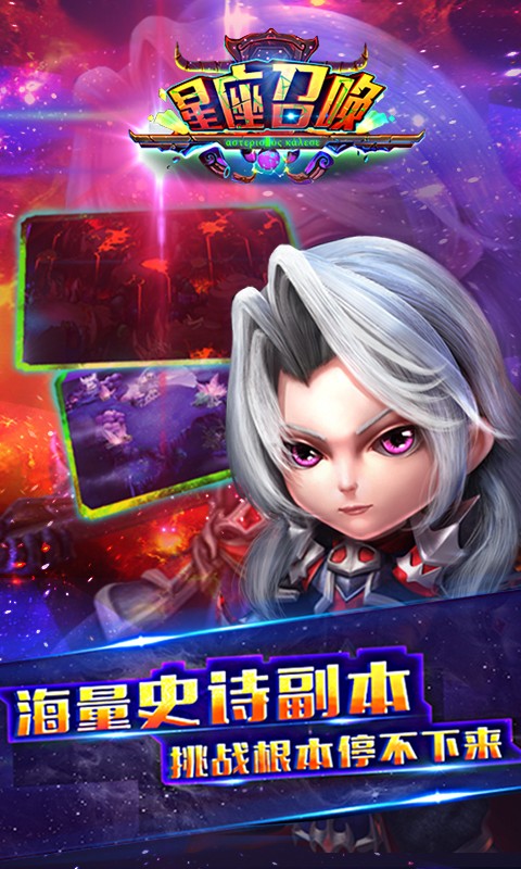 星座召喚多酷版