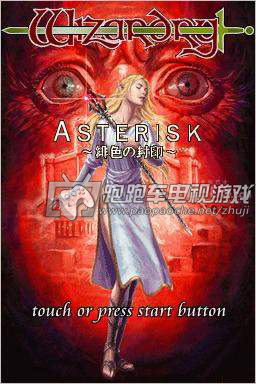 NDS巫術(shù)之星緋色之封印