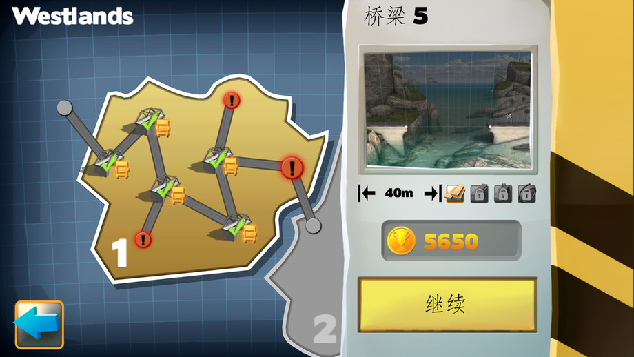桥梁建筑师iphone/ipad版