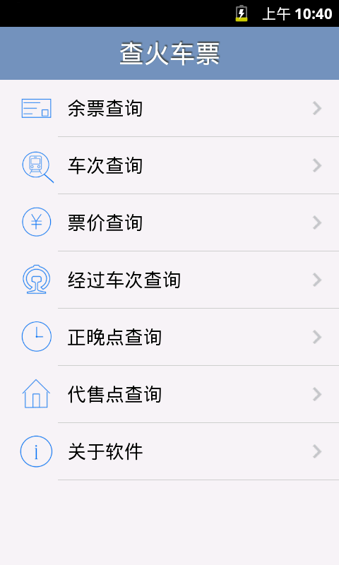 12306火车票