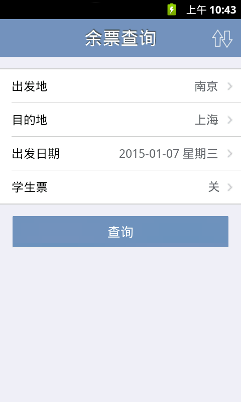 12306火车票