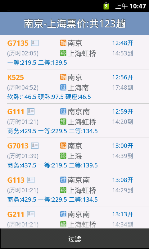12306火车票