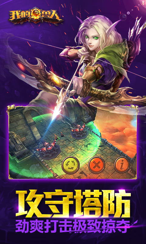 我的獸人iPhone/iPad版