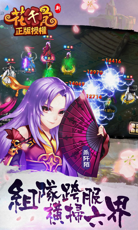 新花千骨iPhone/iPad版