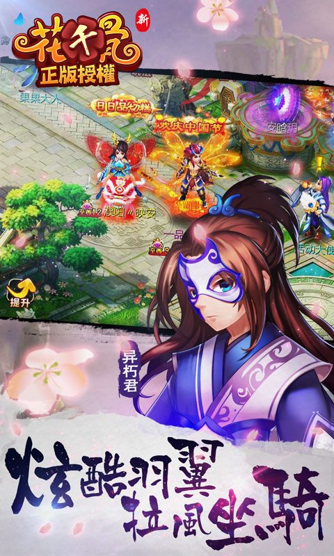 新花千骨iPhone/iPad版
