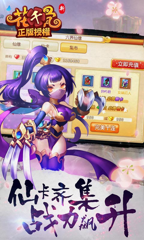 新花千骨iPhone/iPad版