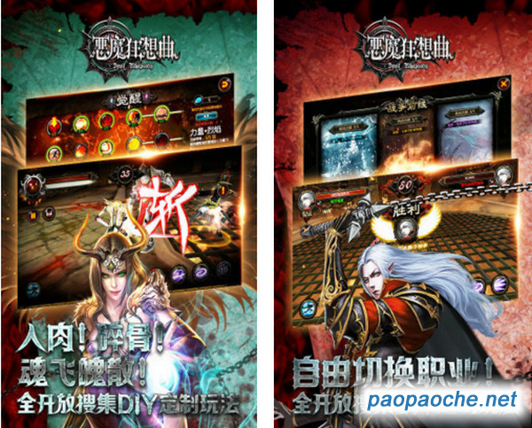 惡魔狂想曲手游電腦版