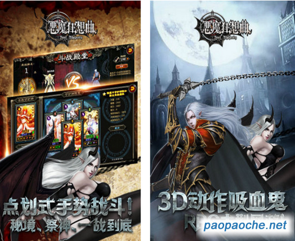 惡魔狂想曲手游電腦版