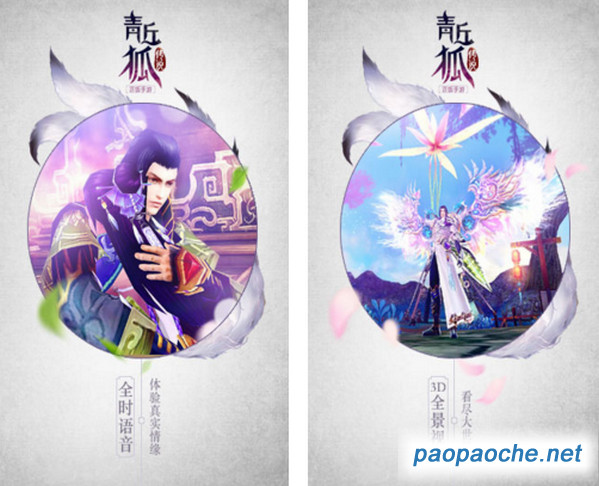 青丘狐傳說手游電腦版