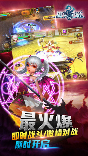 魔灵觉醒iphone/ipad版