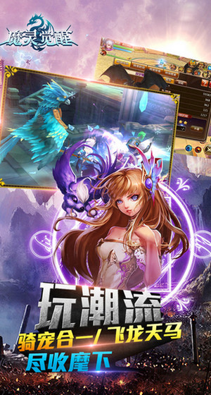 魔灵觉醒iphone/ipad版