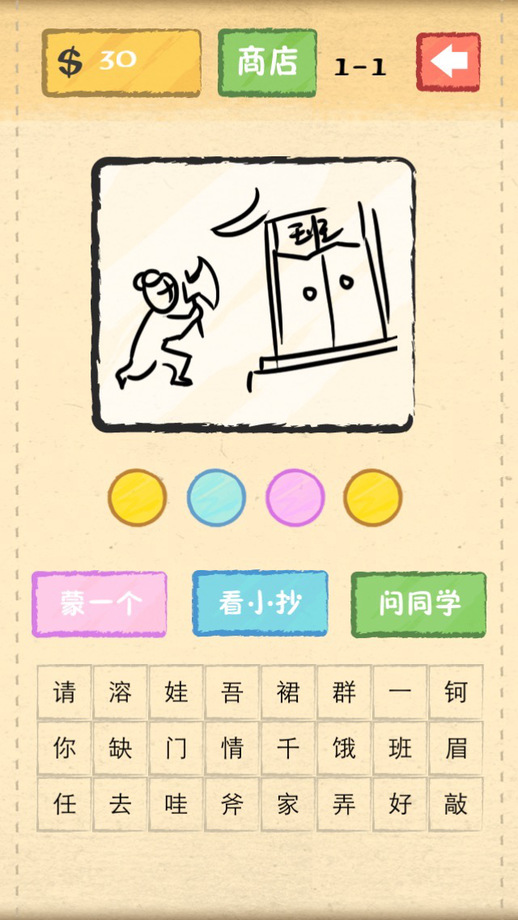 成语玩命消iphone/ipad版