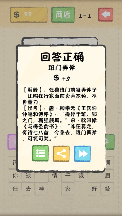 成语玩命消iphone/ipad版