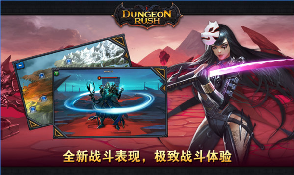 勇闯地牢(Dungeon Rush)