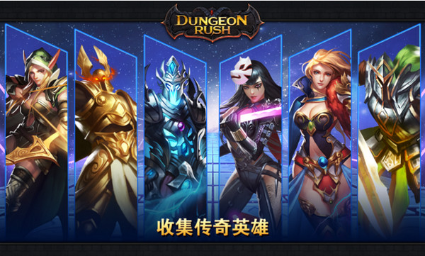 勇闯地牢(Dungeon Rush)
