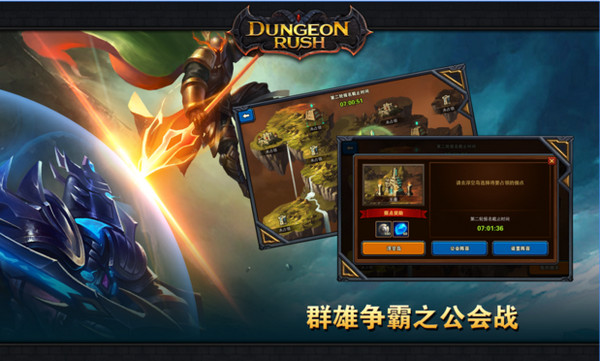 勇闯地牢(Dungeon Rush)