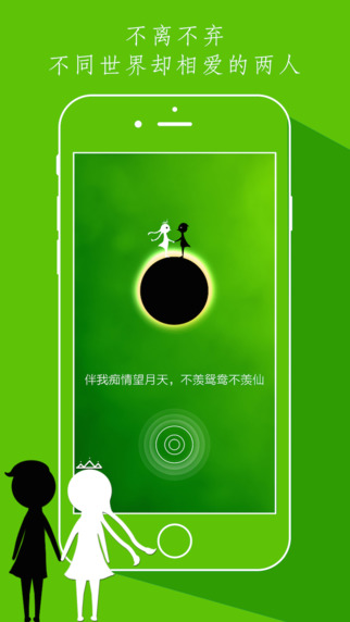 同一个世界iPhone/iPad版