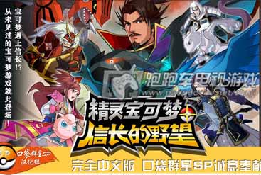 NDS口袋妖怪信长的野望汉化版