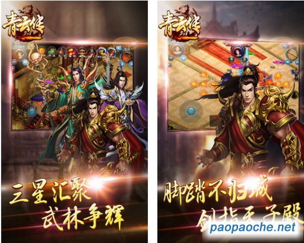 青云傳電腦版