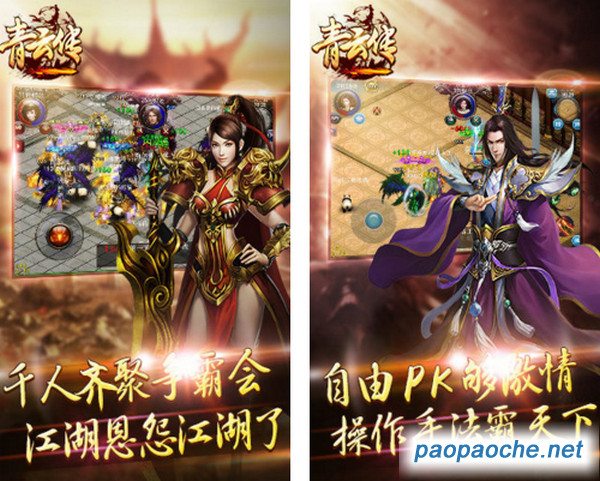 青云傳電腦版