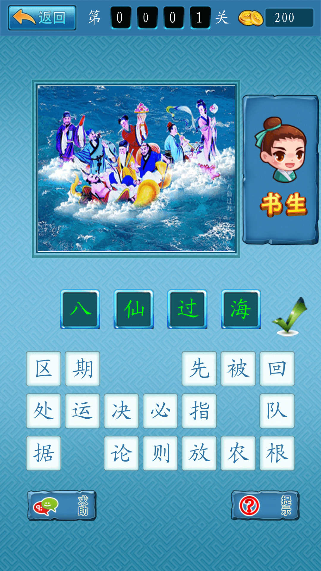 天天看圖猜成語