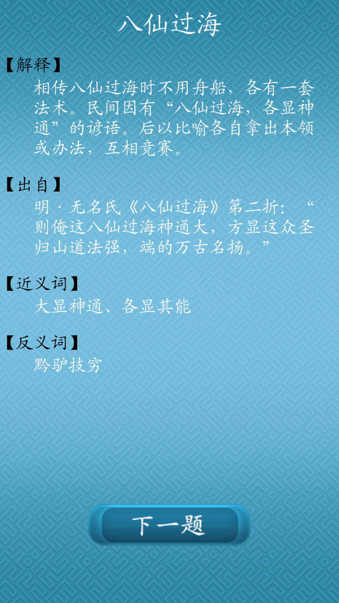 天天看圖猜成語