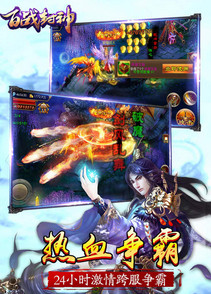 百战封神iphone/ipad版