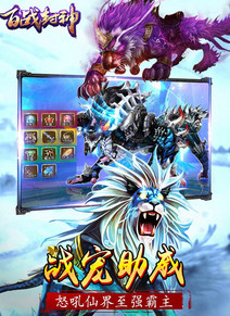 百战封神iphone/ipad版