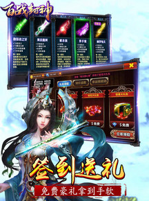 百战封神iphone/ipad版