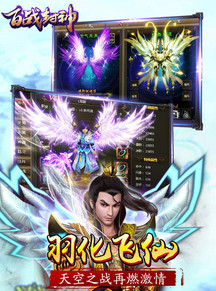 百战封神iphone/ipad版