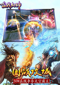 百战封神iphone/ipad版