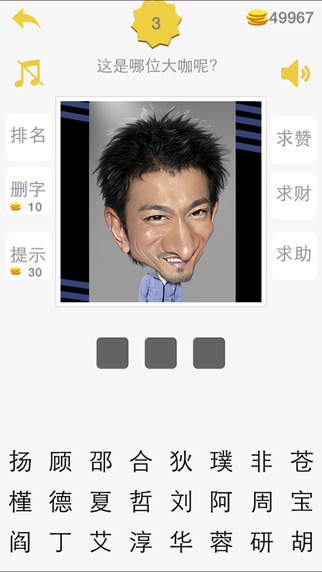 猜明星臉iPhone/iPad版