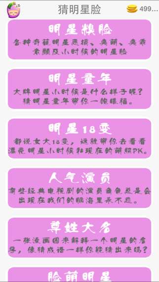猜明星臉iPhone/iPad版