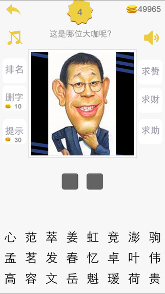 猜明星臉iPhone/iPad版
