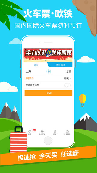 携程旅行iPhone/iPad版
